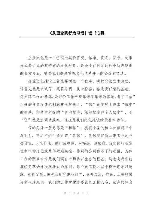 《从理念到行为习惯》读书心得
