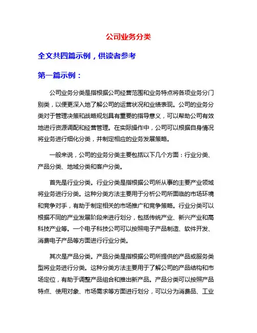 公司业务分类