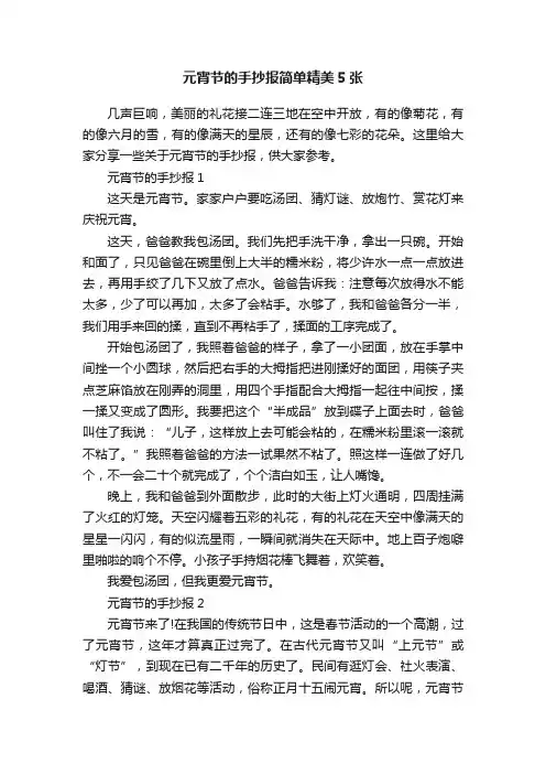 元宵节的手抄报简单精美5张