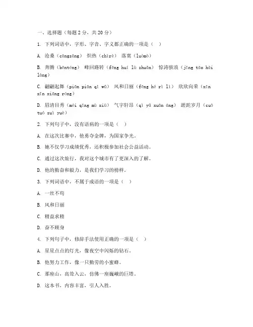 语文绿色指标考试卷