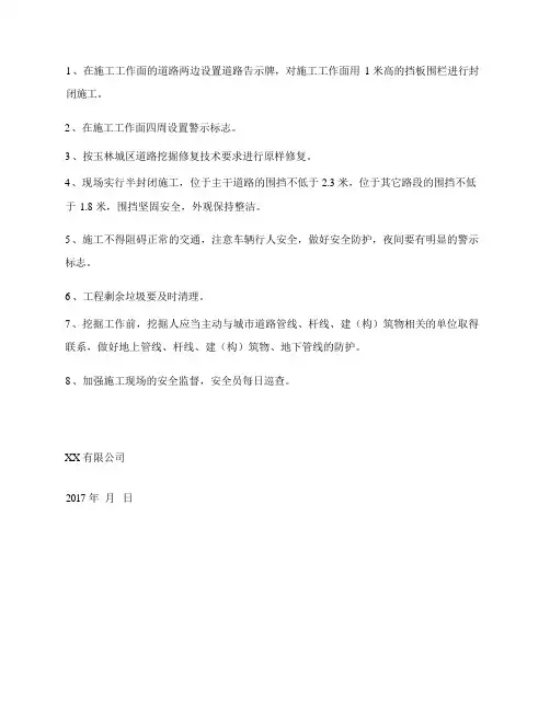 道路挖掘安全防护措施