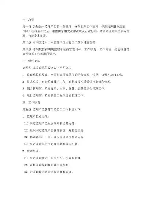 监理单位管理制度模板