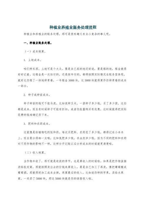 种植业养殖业账务处理流程