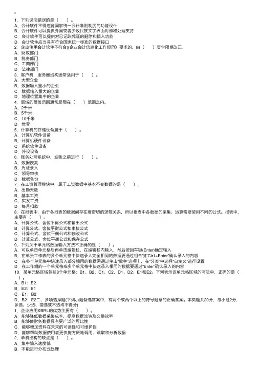 2015年吉林会计从业资格考试试题：会计电算化（第一套）