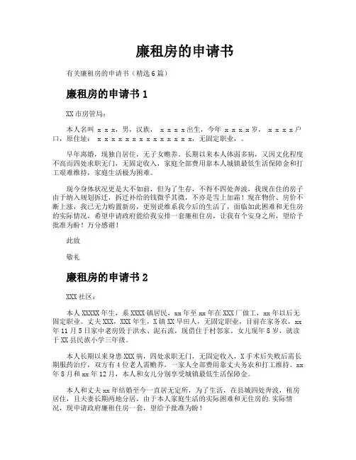 廉租房的申请书
