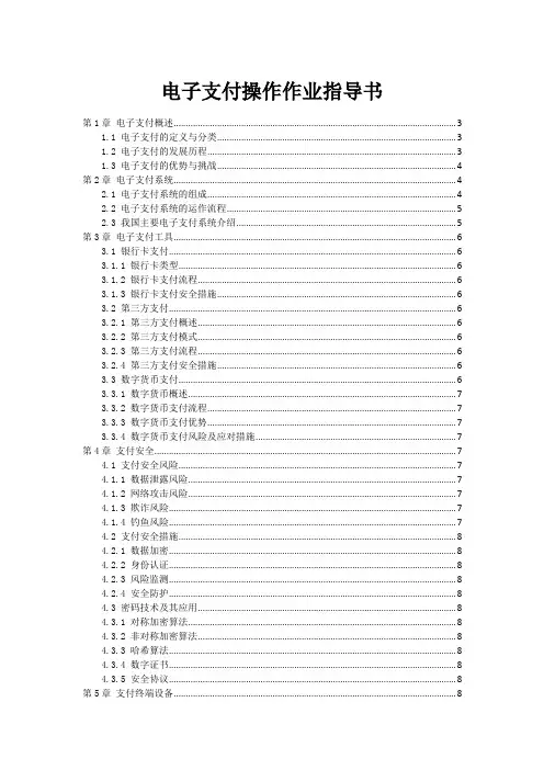 电子支付操作作业指导书