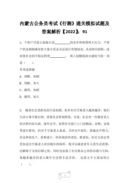 内蒙古公务员考试《行测》通关模拟试题及答案解析【2022】9129
