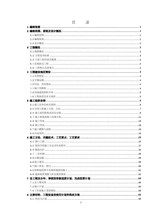 新建九景衢铁路杨林隧道实施性施工组织设计