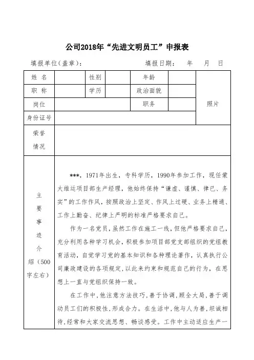 公司2018年“先进文明员工”申报表