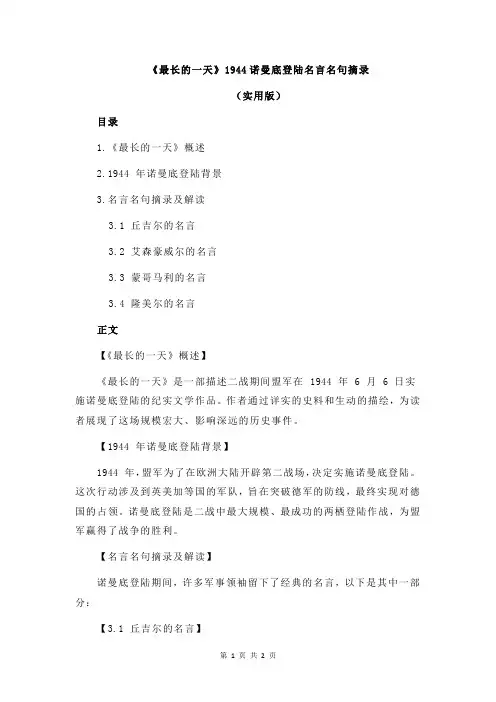 《最长的一天》1944诺曼底登陆名言名句摘录