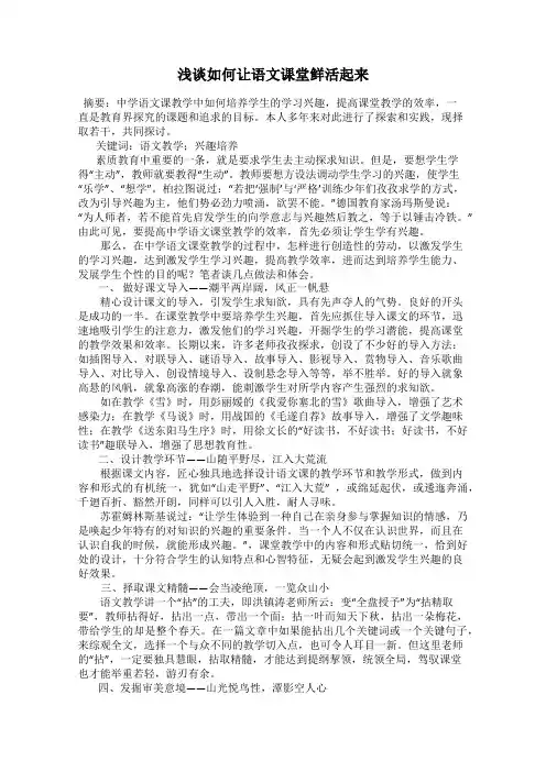 浅谈如何让语文课堂鲜活起来