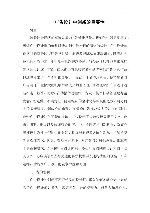 广告设计中创新的重要性.docx