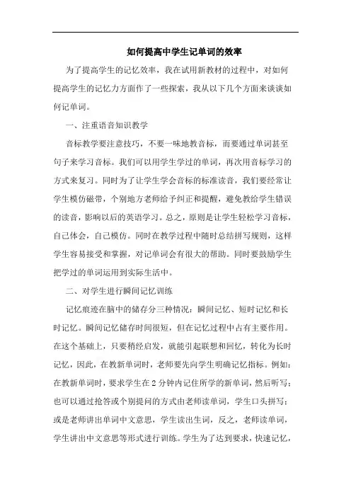 如何提高中学生记单词效率