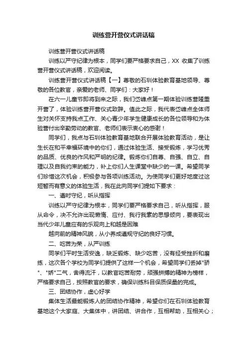 训练营开营仪式讲话稿