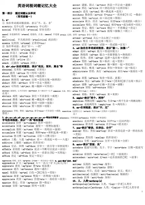 英语词根词缀记忆大全