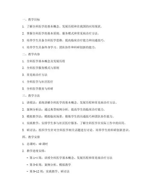 全科医学教学设计方案