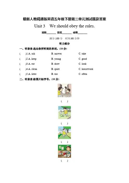 最新人教精通版英语五年级下册第三单元测试题及答案(含听力材料)