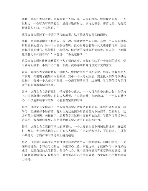 小学语文学奕文言文翻译
