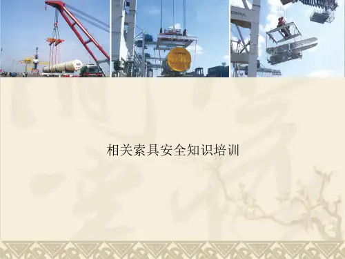 吊索具安全知识培训课件