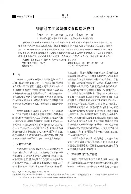 球磨机变频器调速控制改造及应用