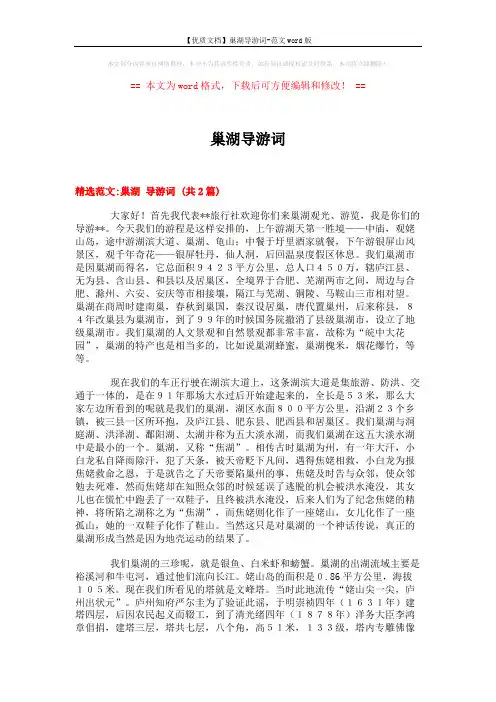 【优质文档】巢湖导游词-范文word版 (4页)