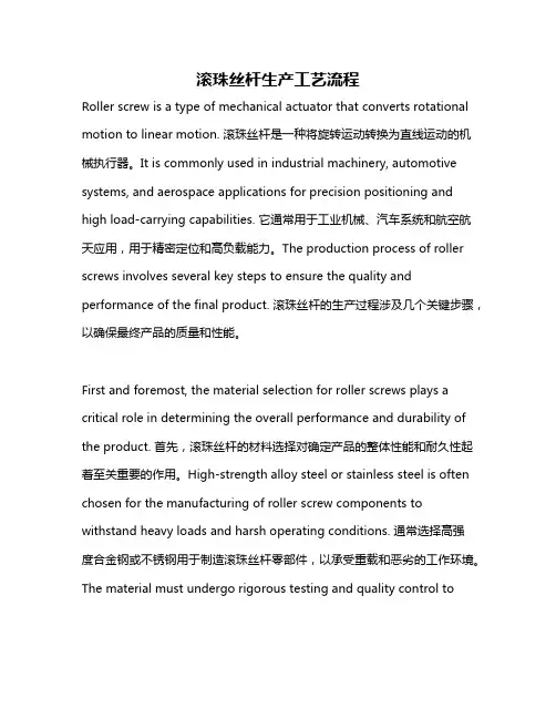 滚珠丝杆生产工艺流程
