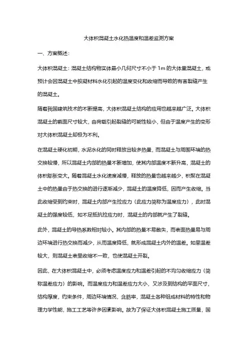 大体积混凝土测温方案