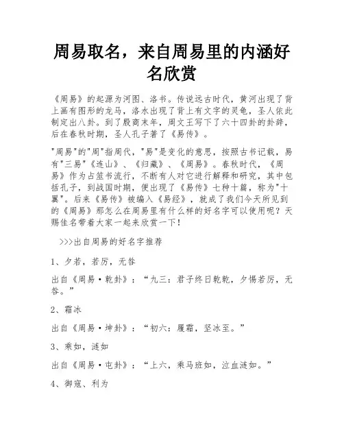周易取名,来自周易里的内涵好名欣赏 