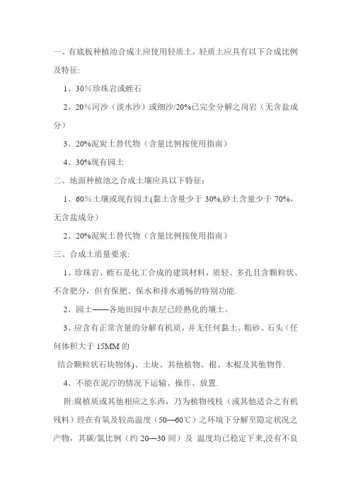 园林绿化种植土要求