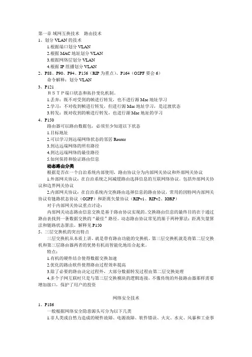 网络互联技术总结