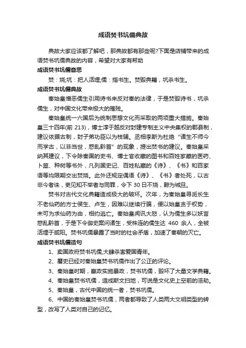 成语焚书坑儒典故
