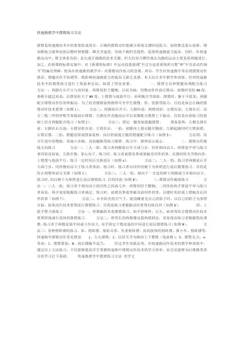 快速跑教学中摆臂练习方法