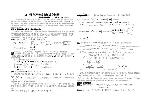 高中数学不等式的恒成立问题