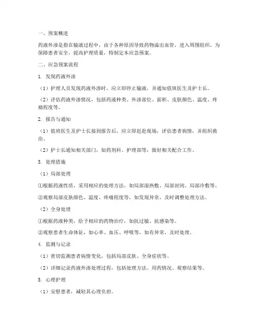 药液外渗应急预案流程