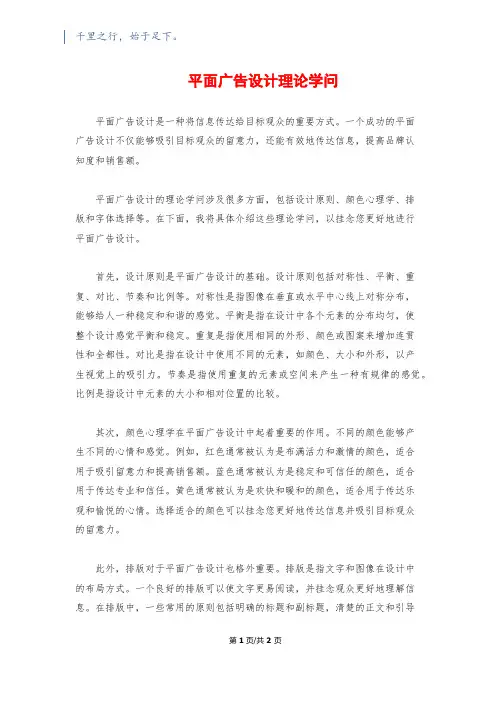 平面广告设计理论知识