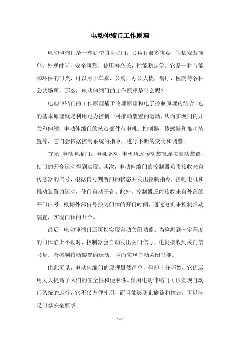 电动伸缩门工作原理