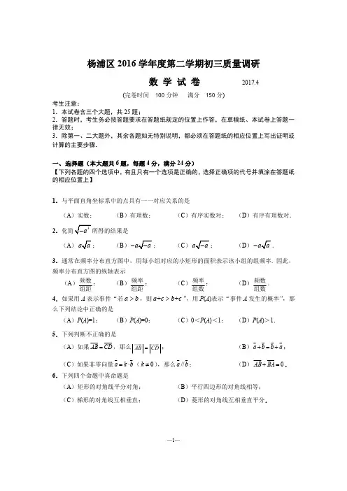 上海市杨浦区2017届初三第二学期质量调研数学试卷及答案