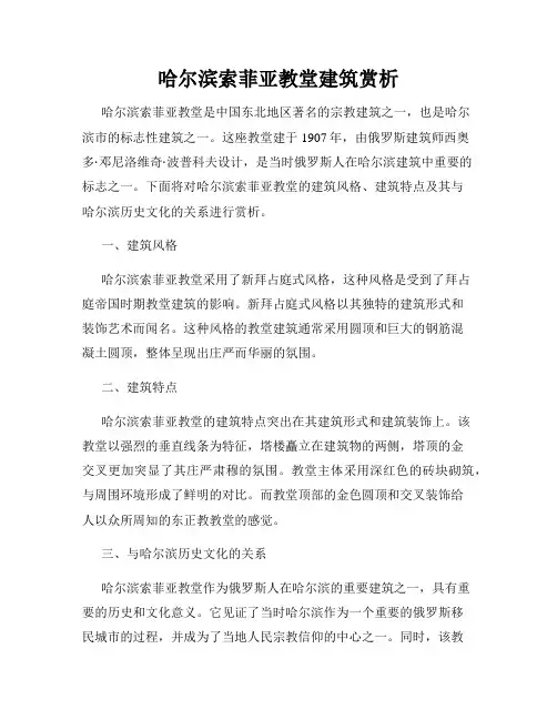 哈尔滨索菲亚教堂建筑赏析