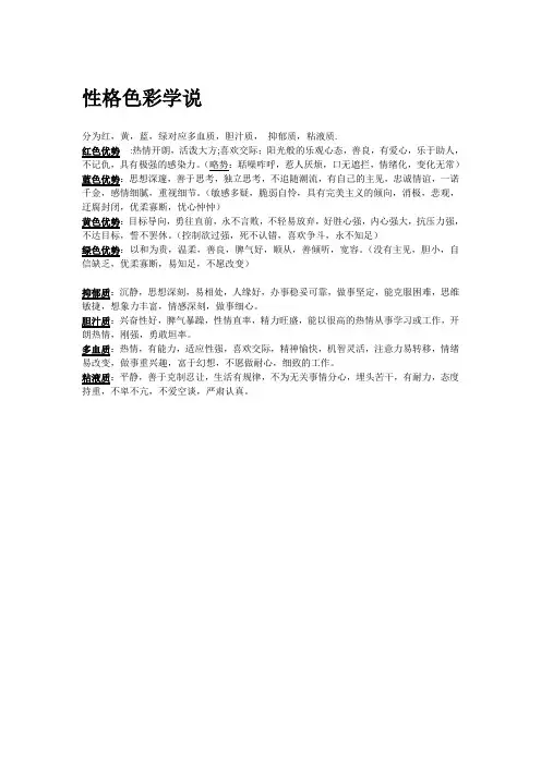 性格色彩学说