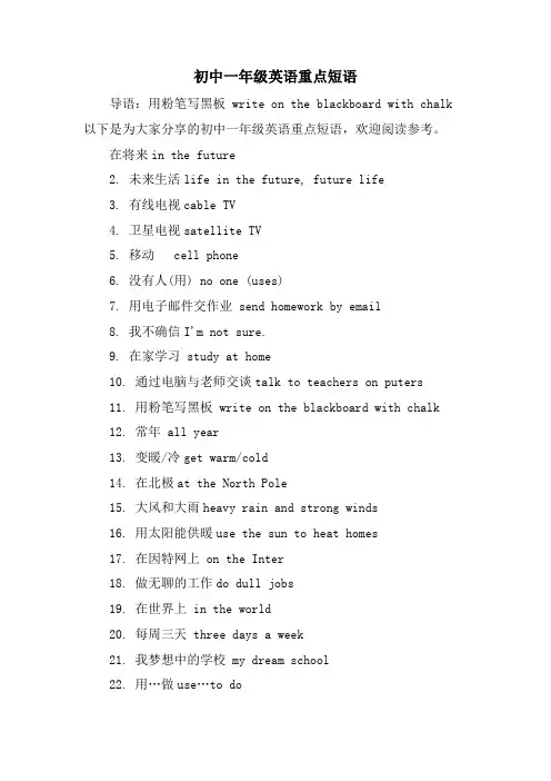 初中一年级英语重点短语