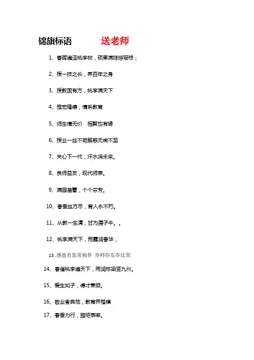 送老师的锦旗赠语