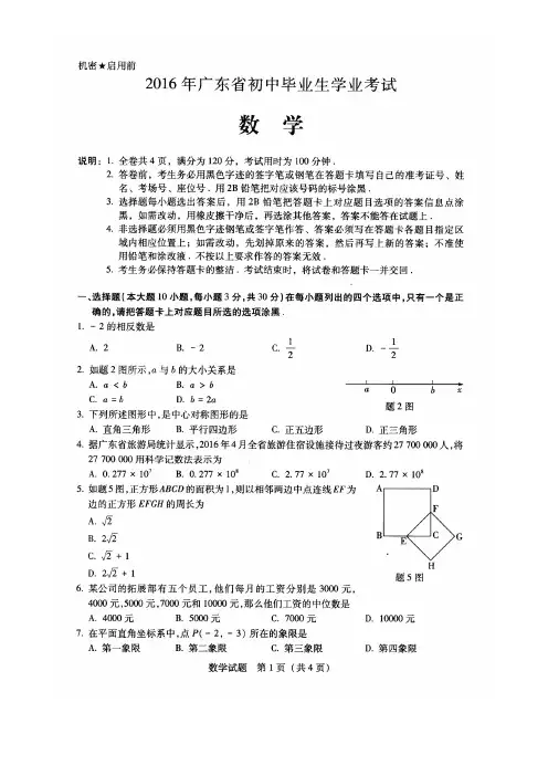 2016年广东省中考真题 数学(含答案)