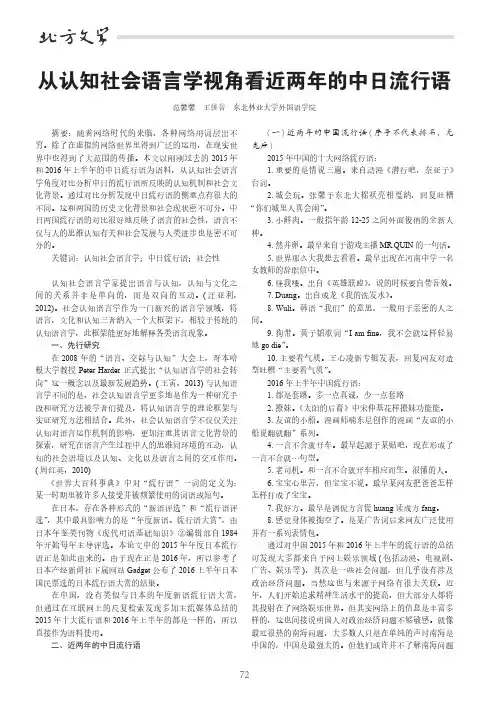 从认知社会语言学视角看近两年的中日流行语