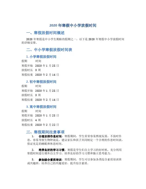 202020年寒假中小学放假时间
