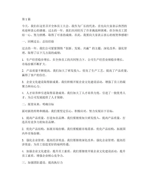 厂长给员工开会发言稿(3篇)