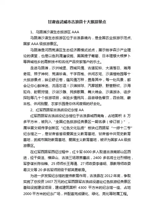 甘肃省武威市古浪县十大旅游景点