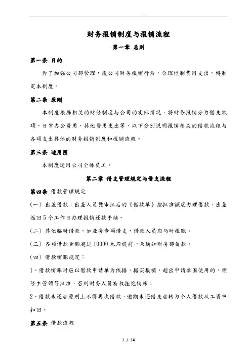 财务报销制度与报销流程图
