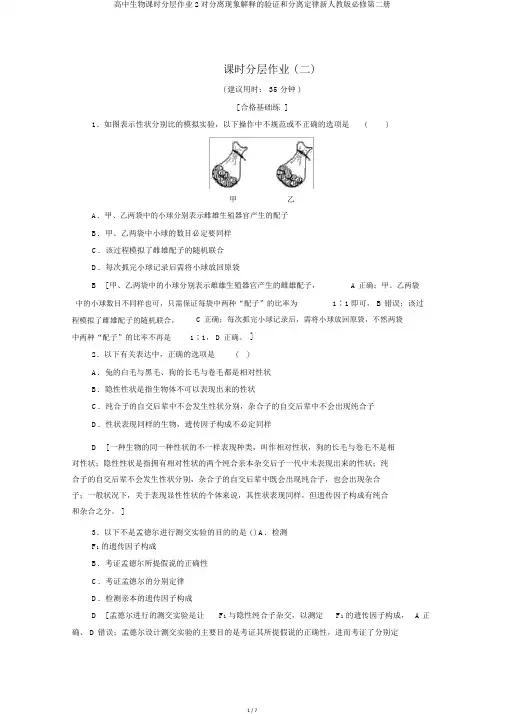 高中生物课时分层作业2对分离现象解释的验证和分离定律新人教版必修第二册