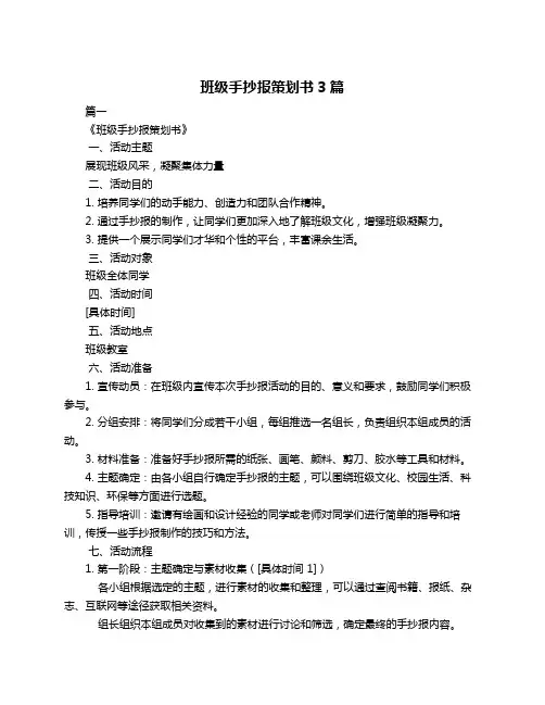 班级手抄报策划书3篇