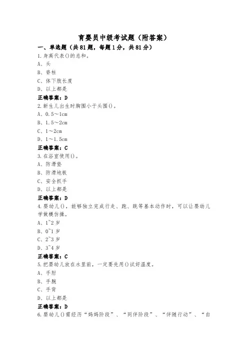 育婴员中级考试题(附答案)